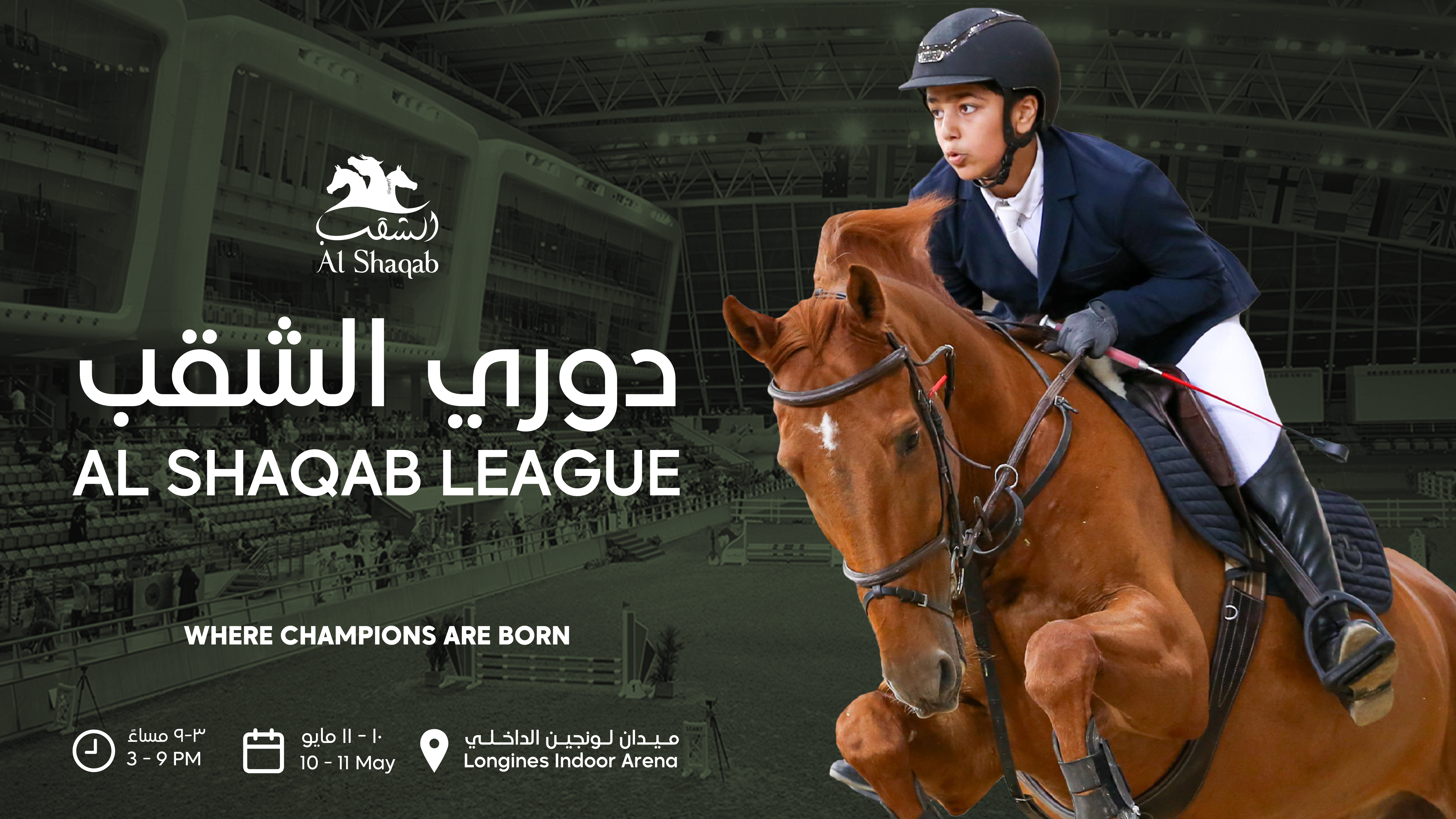 alshaqab-league4-ar